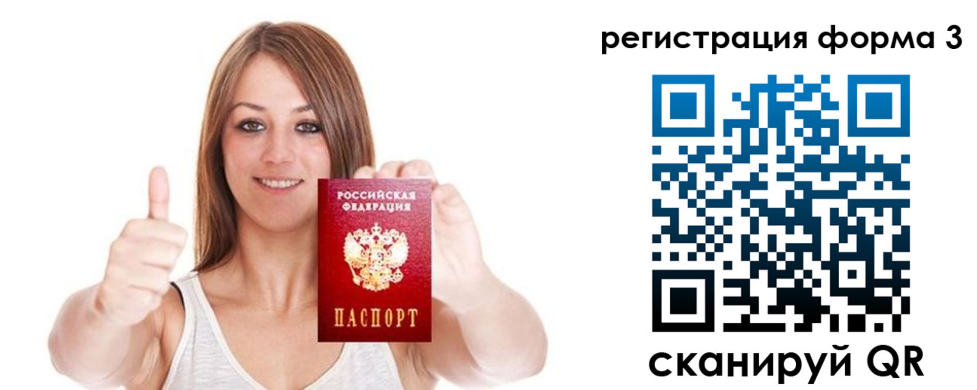 прописка регистрация в Сургуте