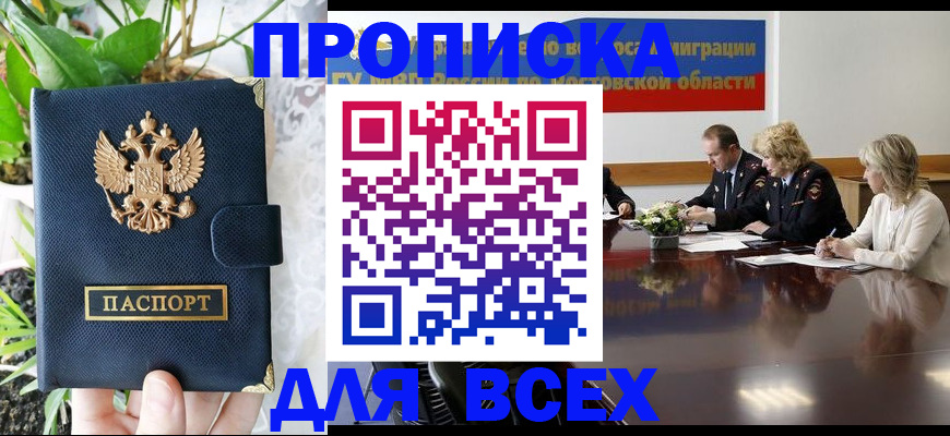 временная регистрация законно в Сургуте